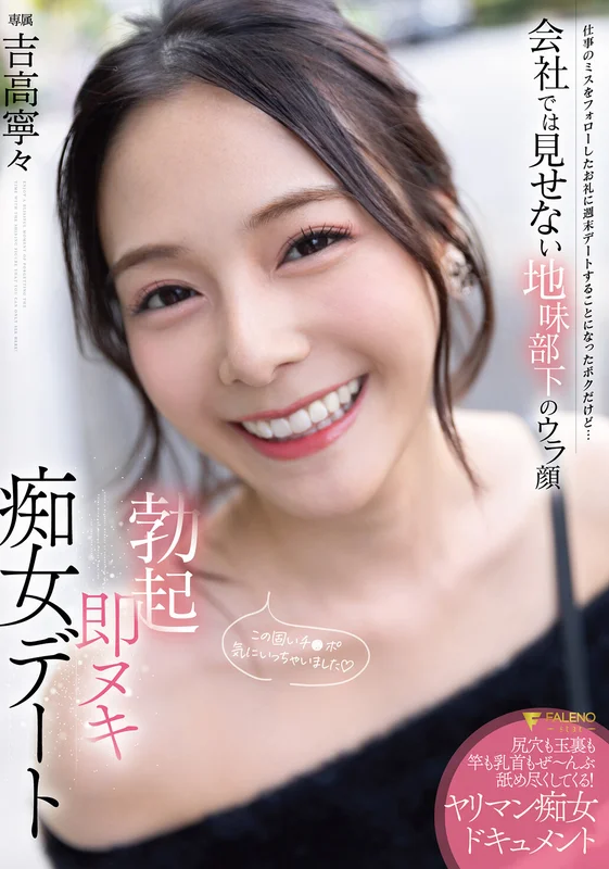 [FSDSS-719] Instant Ejaculation Slut Date The Dull Subordinate's Hidden Face Yoshitaka Yuriko
