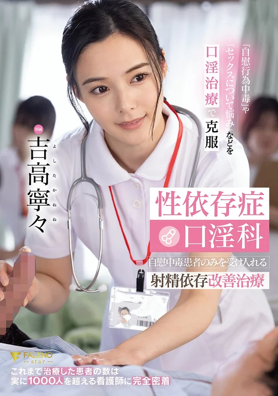 [FSDSS-784] Sex Addiction Oral Sex Clinic: Ejaculation Dependency Treatment for Masturbation-Addicted Patients Only - Yosakoi Tomomi