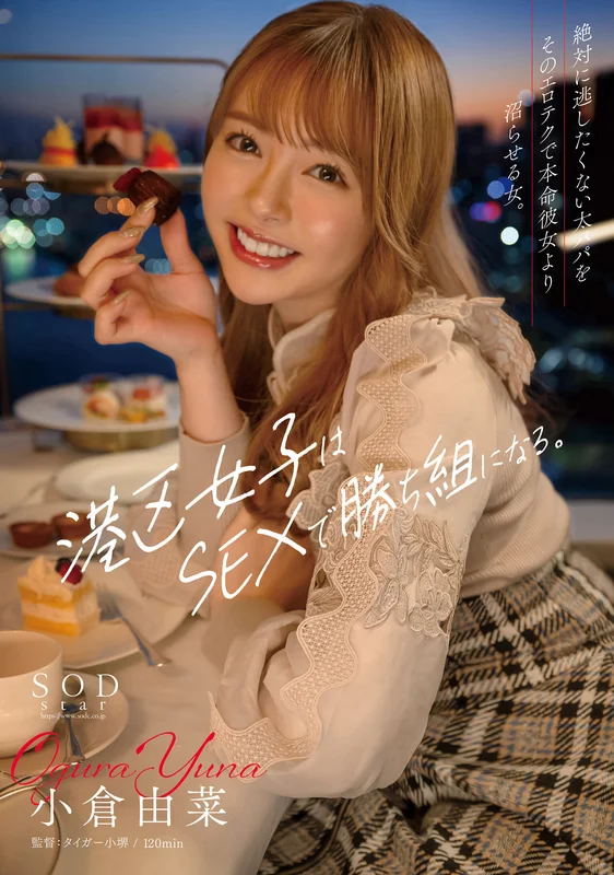 [START-079] A Shinjuku girl becomes a winner through sex. The woman who uses her erotic skills to make the fat daddy she can't let go of more obsessed than his main girlfriend with her sensitive body. Onga Yuna
