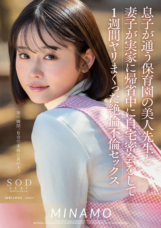 [START-148] Daycare Teacher and the Father's Affair: Secret Meetings and a Week of Non-Stop Passionate Sex While His Wife and Kids Are Away MINAMO