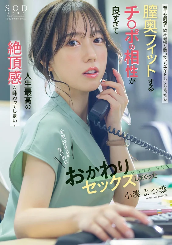 [START-257] Drinking Party with a Disliked Colleague Turned into an Impulsive One-Night Stand—Perfect Cock Fit and Amazing Orgasm Despite Mutual Dislike, I Kept Having Sex Nonstop - Yoha Kominato