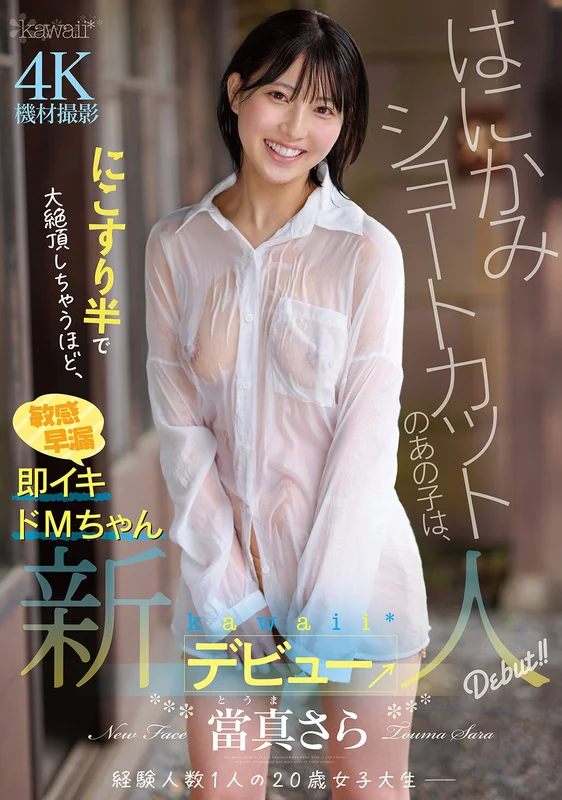 [CAWD-893] Shy Bob-Haired D-M Newcomer's Sensitive, Quick Orgasm Debut - Sara So