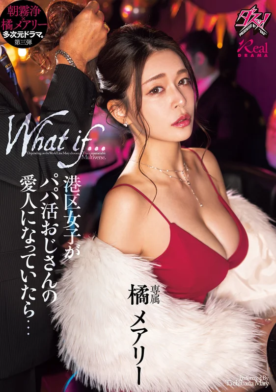 [DASS-490] If She Became the Mistress of a Papa-Daddy Mary Tachibana