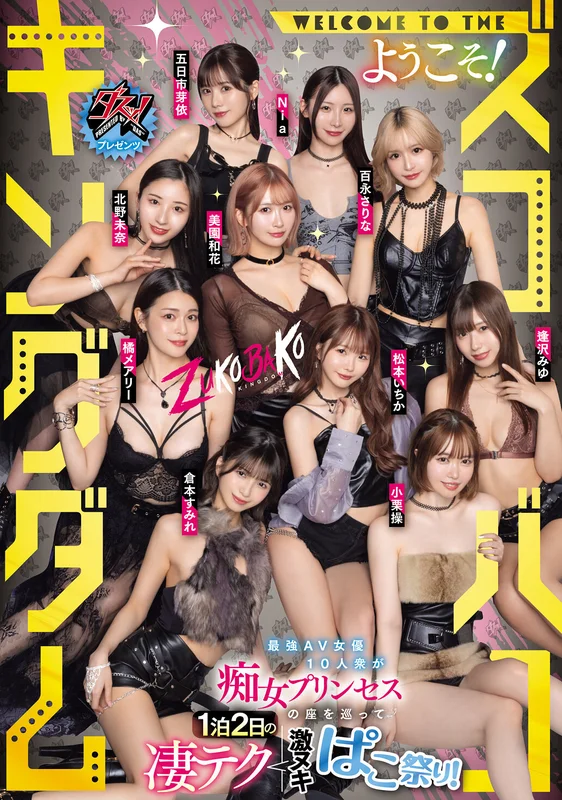 [DASS-778] Dass! Presents Welcome to the Zukobako Kingdom Top 10 Strongest AV Actresses Battle for the Slut Princess Throne in 1 Night 2 Days of Extreme Skill Anal Orgy