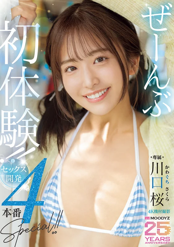 [MIDA-340] All First Experiences!! 4 Scenes Special!! Sakura Kawaguchi