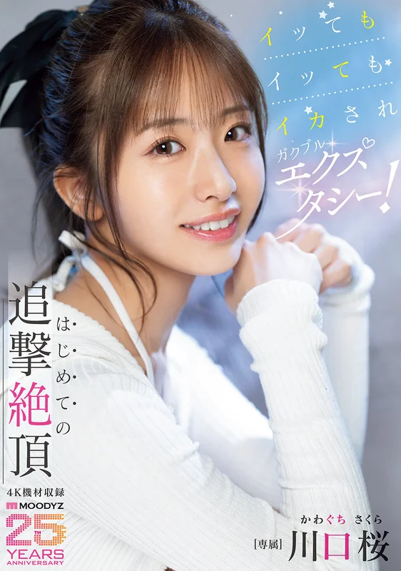 [MIDA-394] Even After Climaxing, Shudder Ecstasy! First Follow-Up Climax Kawaguchi Sakura