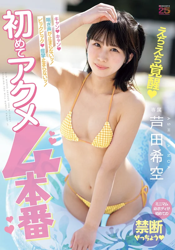 [MIDA-398] Whining! Whining! Moaning Nonstop! Pulsing Wildly! Spasms Won't Stop! First-time Orgasms in 4 Scenes Ashida Nozomi