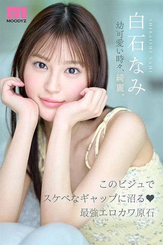 [MIDA-419] [English Subtitles] Newcomer 20-Year-Old with Translucent Skin: A Cute Girl's Lewd-Cute Gap Raw Gem Shiraishi Nami