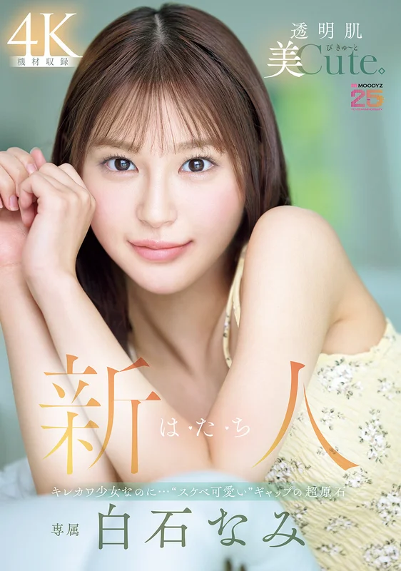 [MIDA-419] Newcomer 20-Year-Old with Translucent Skin: A Cute Girl's Lewd-Cute Gap Raw Gem Shiraishi Nami