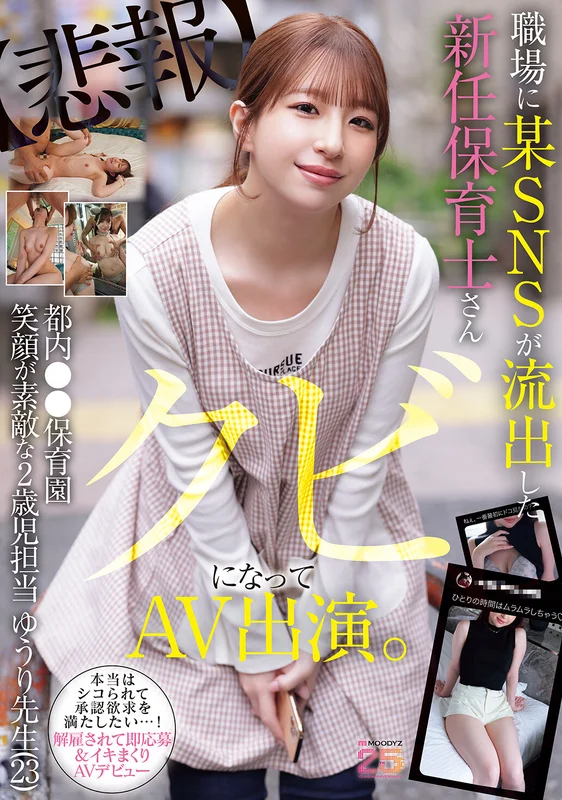 [MIFD-682] New Nursery Teacher Fired After SNS Leak Debuts in AV: Tokyo ●● Kindergarten's 23-Year-Old Yuuri-Sensei with a Beautiful Smile in Charge of 2-Year-Olds (Sugawara Yuuri)