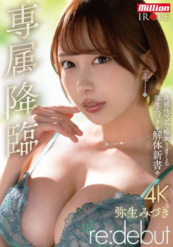[MKMP-676] Exclusive Debut: Mizuki Yayoi Re:Debut – Empathetic Masochist Teasing & Anatomy Book