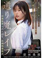 [SAME-088] Random Attack Rape on Kidnapped Office Lady Leaked Recorded Video Minami Maeda