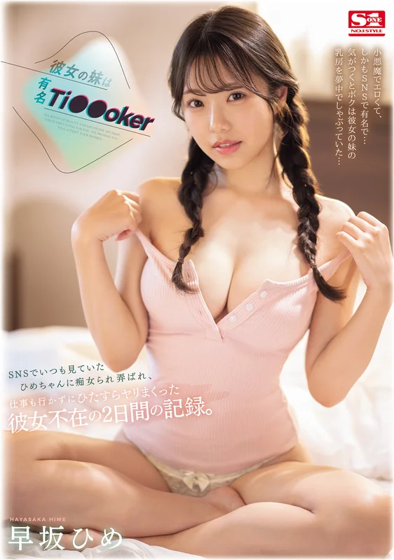 [SONE-192] Her Sister Is Famous - The TikTok Sister Who Was Always Watched on SNS Gets Naughty and Teases Me, Leading to 2 Days of Non-Stop Forbidden NTR Pleasure