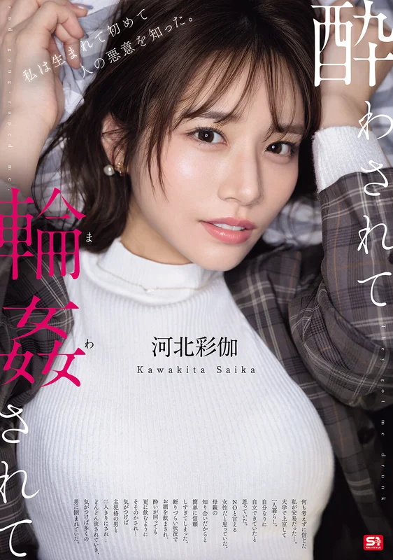 [SONE-687] Drugged and Gang-Raped: Asuka Kita