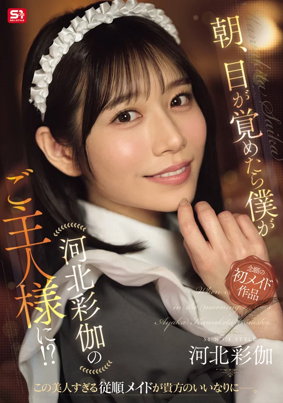 [SONE-817] Upon Waking Up One Morning, I Became Ayaka Kanto's Master!?