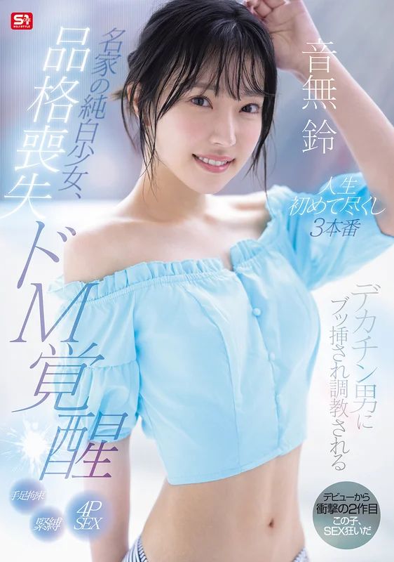 [SONE-957] Prestige Family's Pure White Virgin Loses Dignity Extreme Masochism Awakening Rammed by Big Dick Man First Time Ever Total Submission 3 Climaxes Onami Suzu