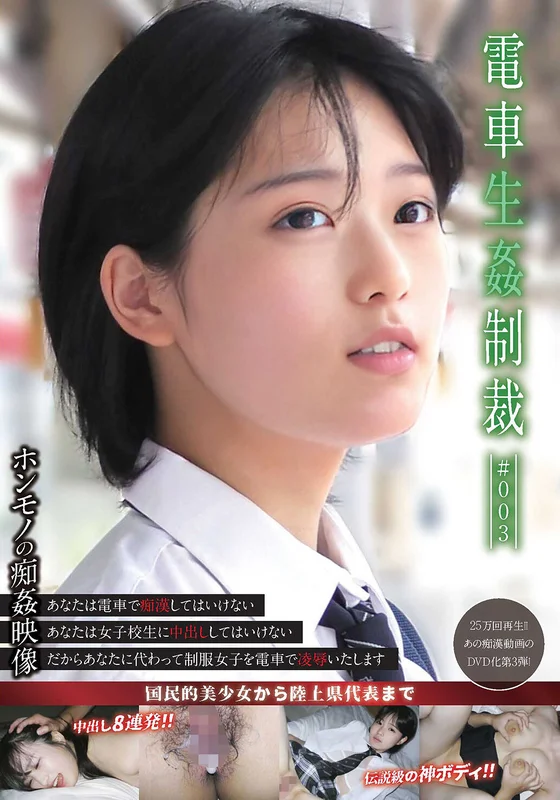 [YDNS-003] Live Train Rape Retribution #003